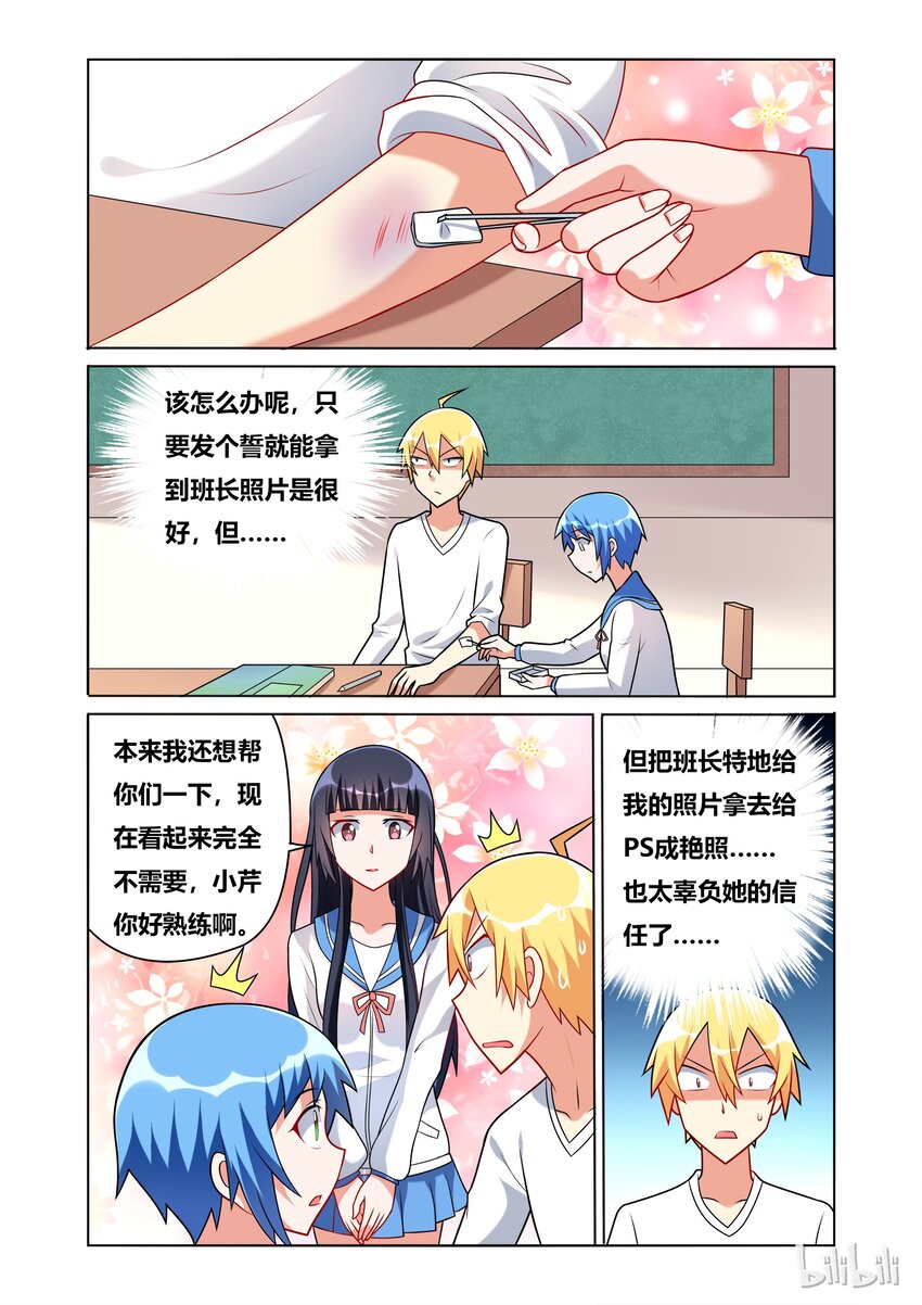 《我才不会被女孩子欺负呢》漫画最新章节41 班长的奇妙照片免费下拉式在线观看章节第【10】张图片