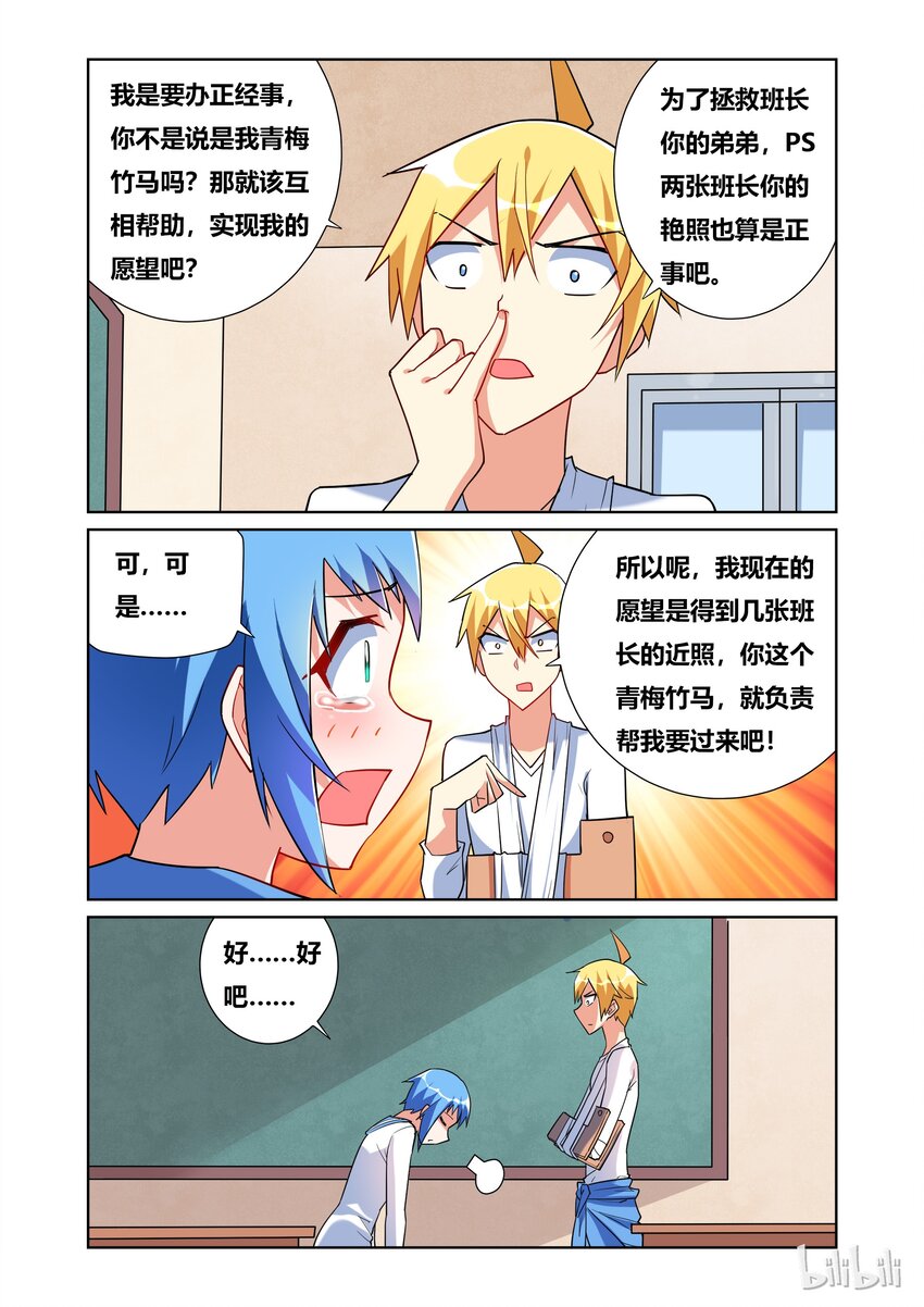 《我才不会被女孩子欺负呢》漫画最新章节41 班长的奇妙照片免费下拉式在线观看章节第【3】张图片