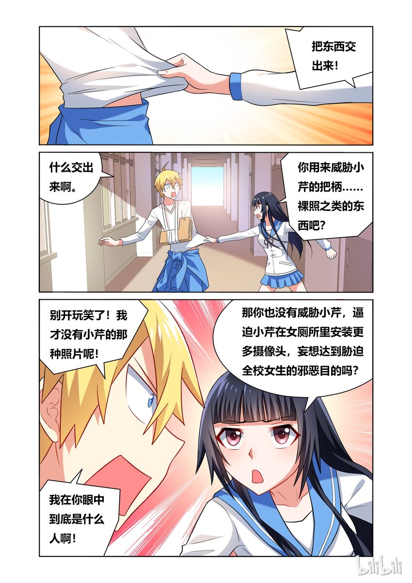 《我才不会被女孩子欺负呢》漫画最新章节41 班长的奇妙照片免费下拉式在线观看章节第【7】张图片