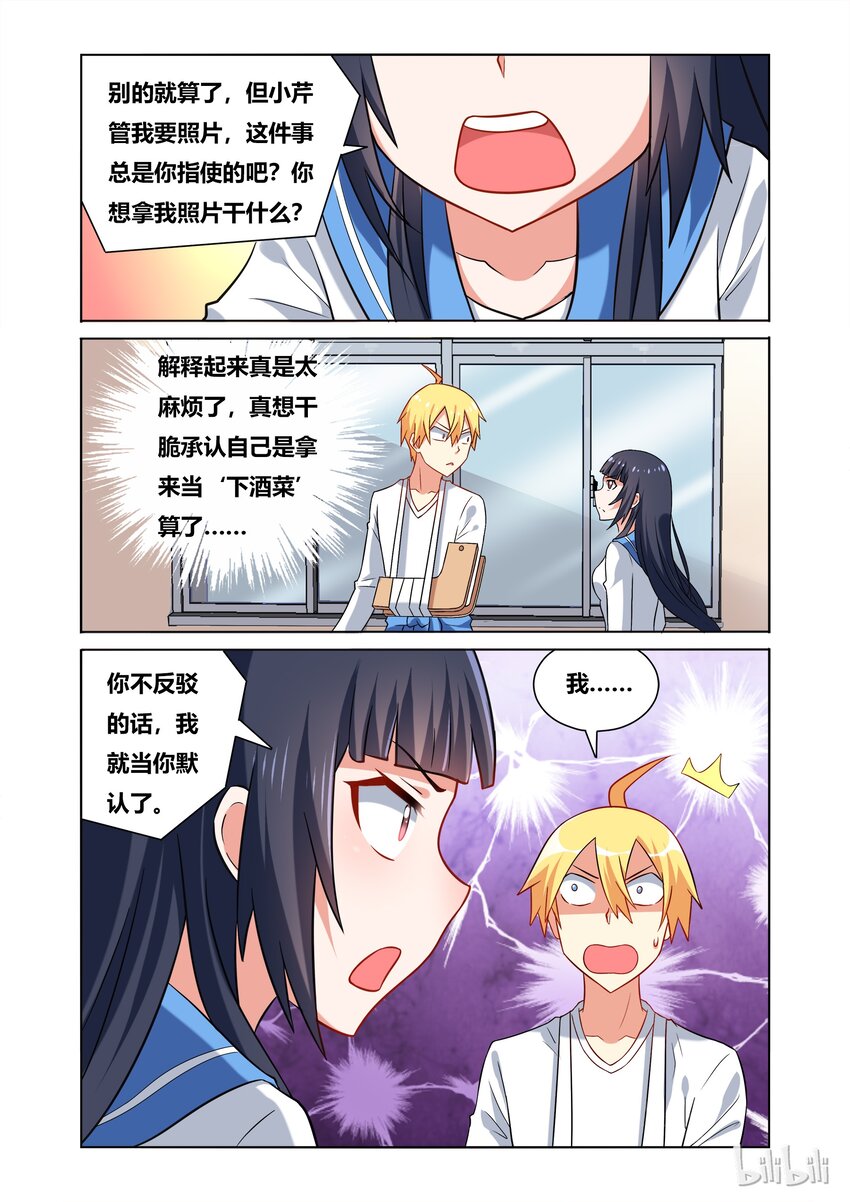 《我才不会被女孩子欺负呢》漫画最新章节41 班长的奇妙照片免费下拉式在线观看章节第【8】张图片