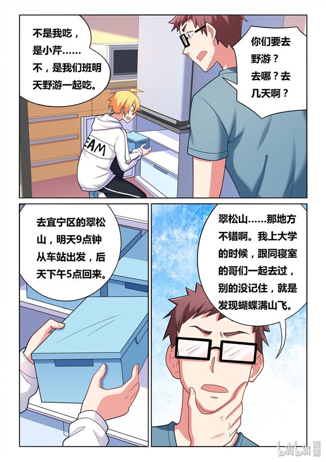 《我才不会被女孩子欺负呢》漫画最新章节467 蓝闪蝶免费下拉式在线观看章节第【10】张图片