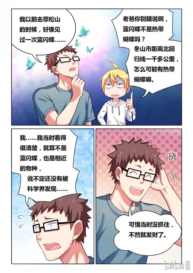 《我才不会被女孩子欺负呢》漫画最新章节467 蓝闪蝶免费下拉式在线观看章节第【12】张图片