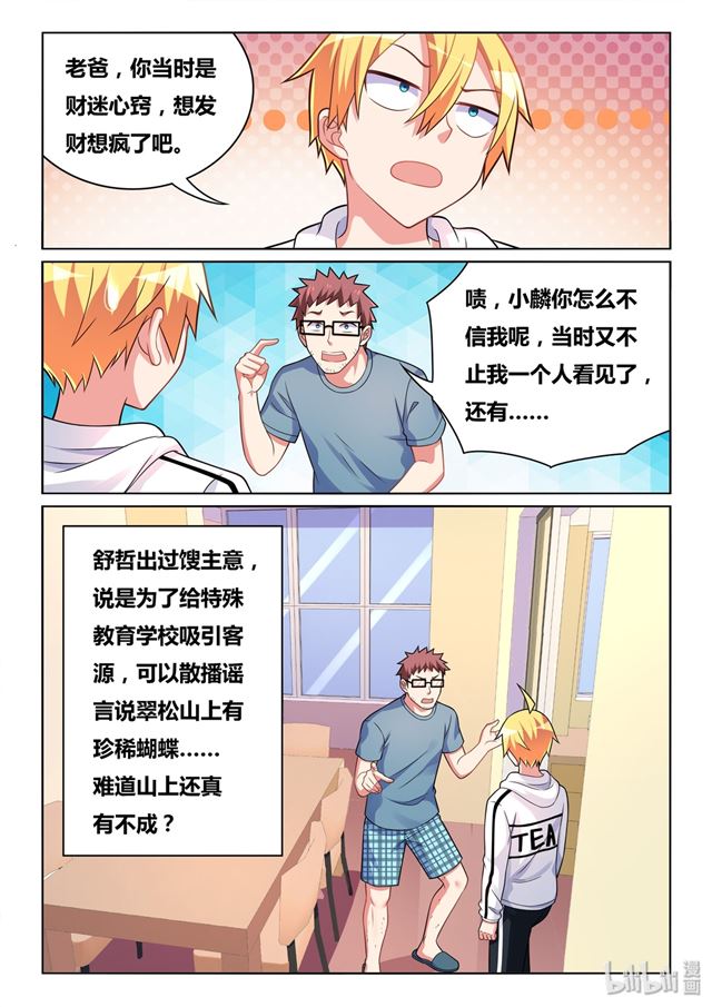 《我才不会被女孩子欺负呢》漫画最新章节467 蓝闪蝶免费下拉式在线观看章节第【13】张图片