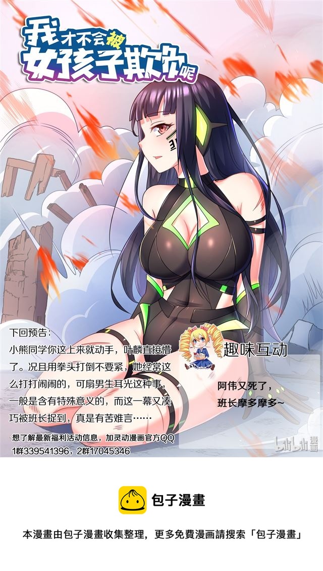 《我才不会被女孩子欺负呢》漫画最新章节467 蓝闪蝶免费下拉式在线观看章节第【14】张图片