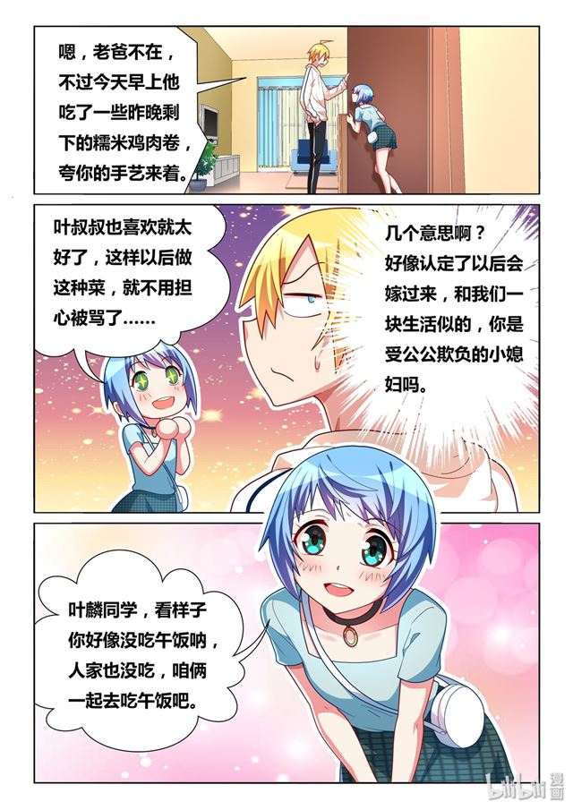 《我才不会被女孩子欺负呢》漫画最新章节467 蓝闪蝶免费下拉式在线观看章节第【3】张图片