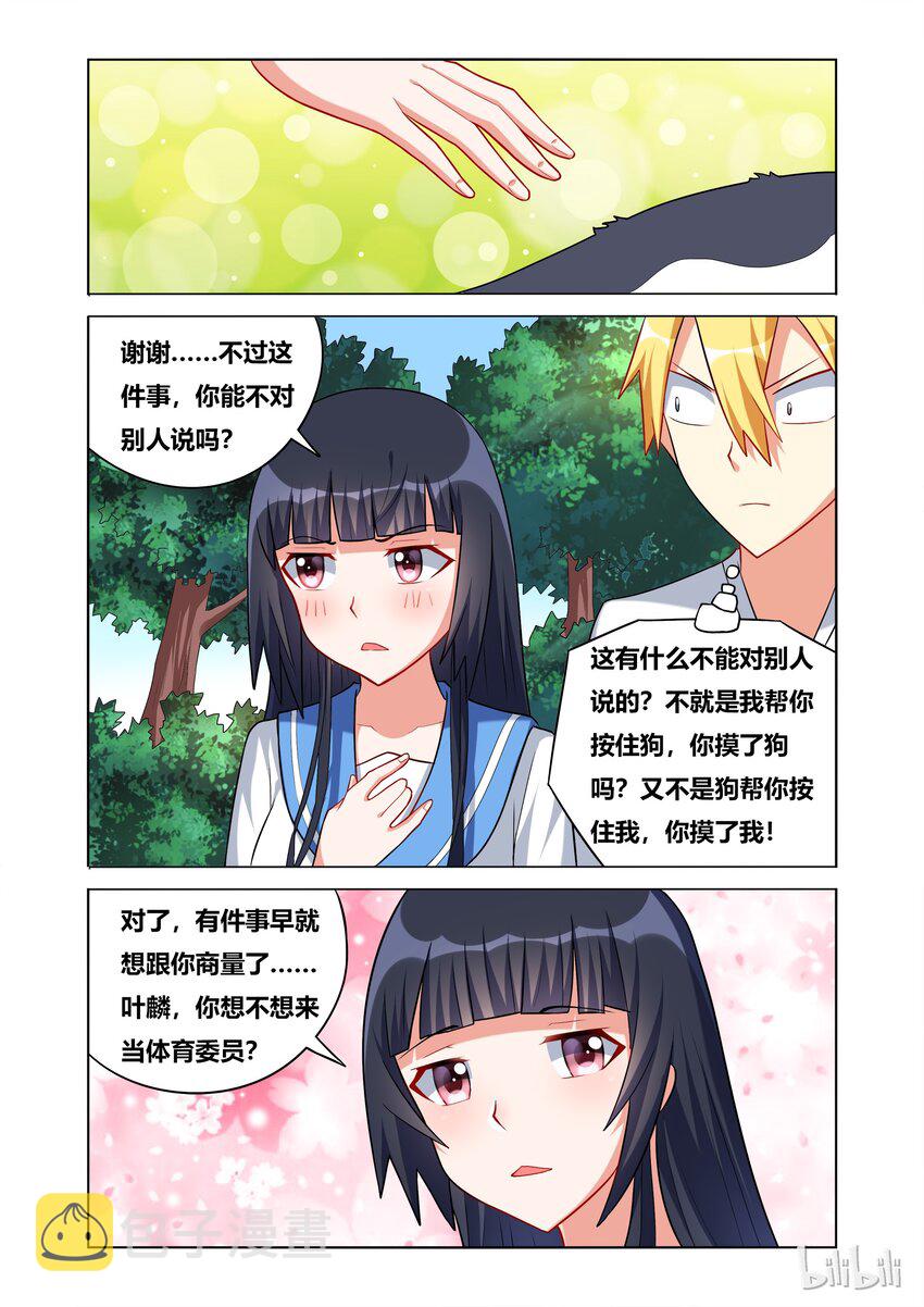 《我才不会被女孩子欺负呢》漫画最新章节45 抚摸抚摸免费下拉式在线观看章节第【11】张图片