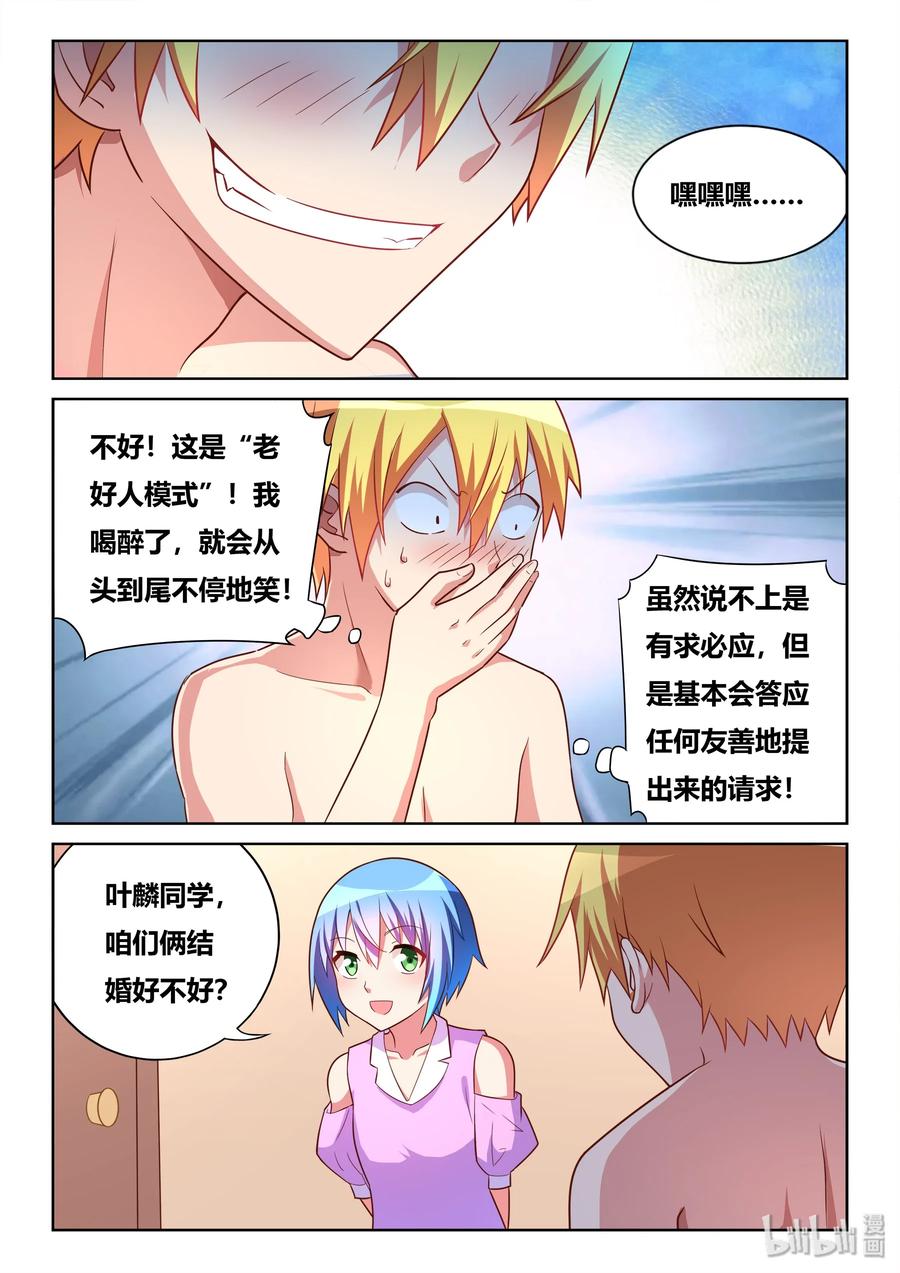 《我才不会被女孩子欺负呢》漫画最新章节517 灌酒免费下拉式在线观看章节第【4】张图片