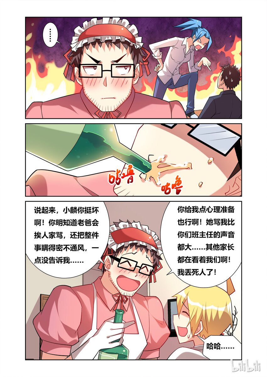 《我才不会被女孩子欺负呢》漫画最新章节47 家长会免费下拉式在线观看章节第【8】张图片