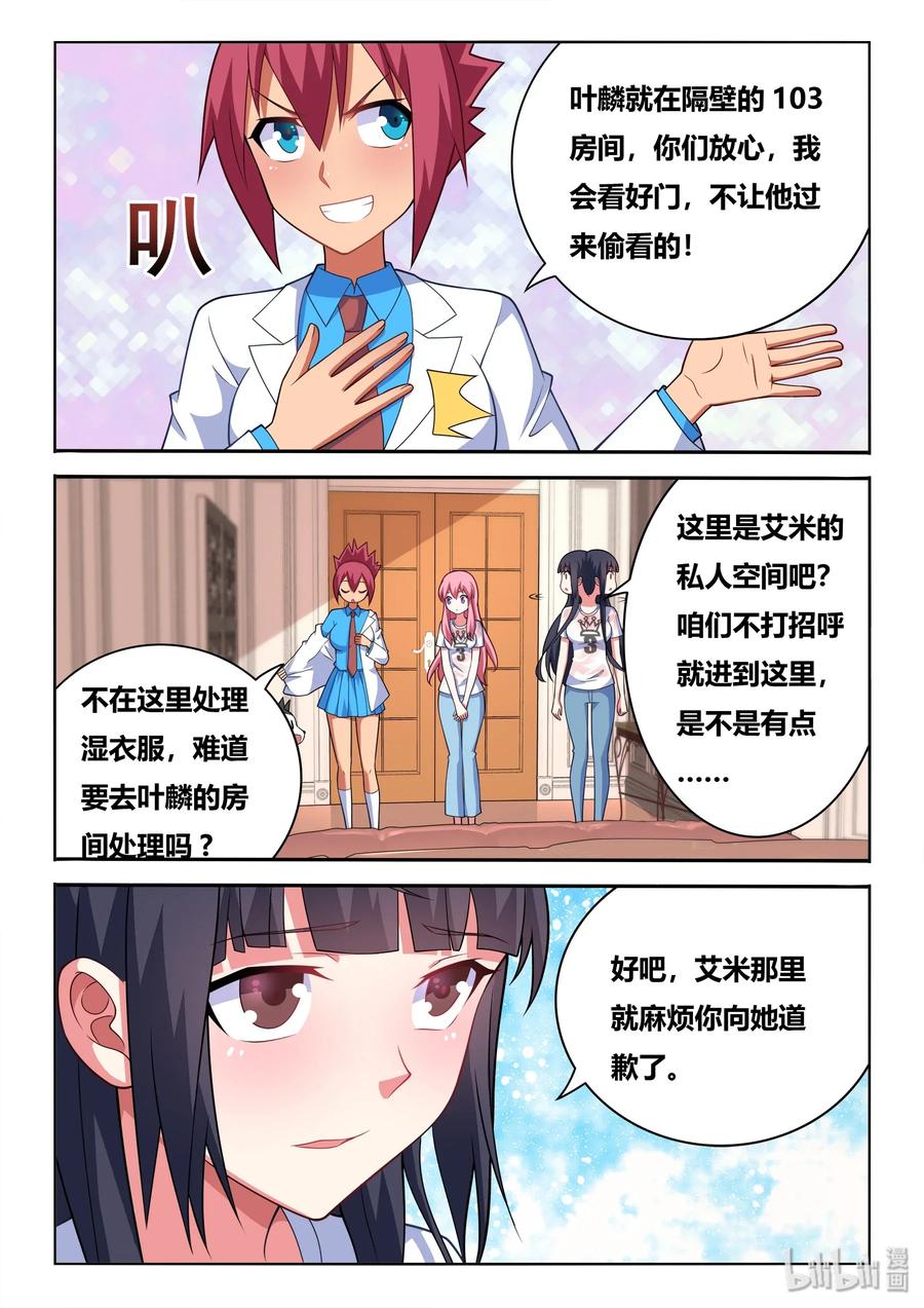 《我才不会被女孩子欺负呢》漫画最新章节558 七夕免费下拉式在线观看章节第【8】张图片