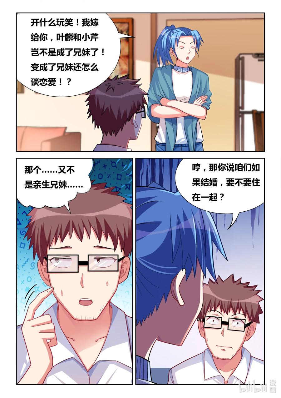 《我才不会被女孩子欺负呢》漫画最新章节577 预演免费下拉式在线观看章节第【2】张图片