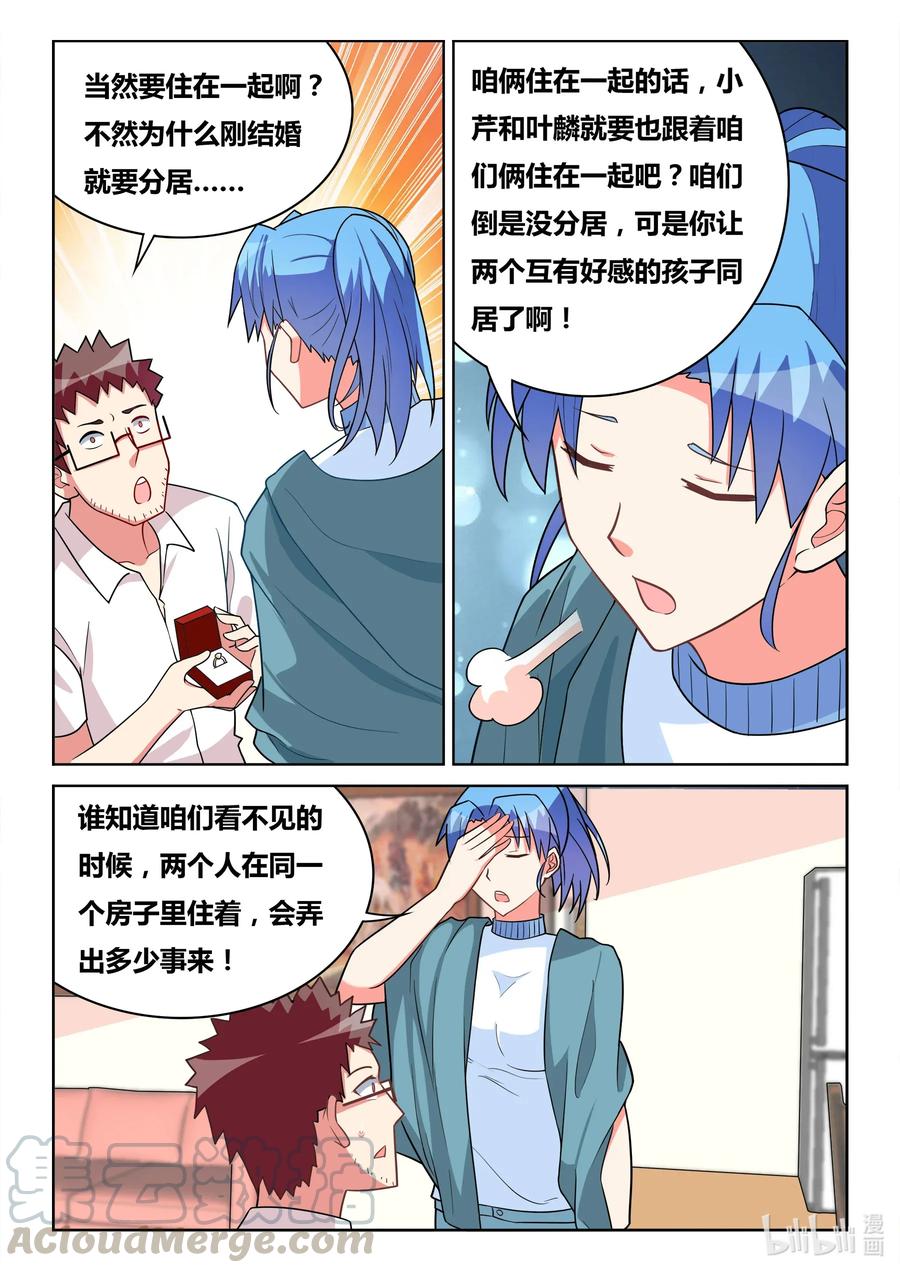 《我才不会被女孩子欺负呢》漫画最新章节577 预演免费下拉式在线观看章节第【3】张图片