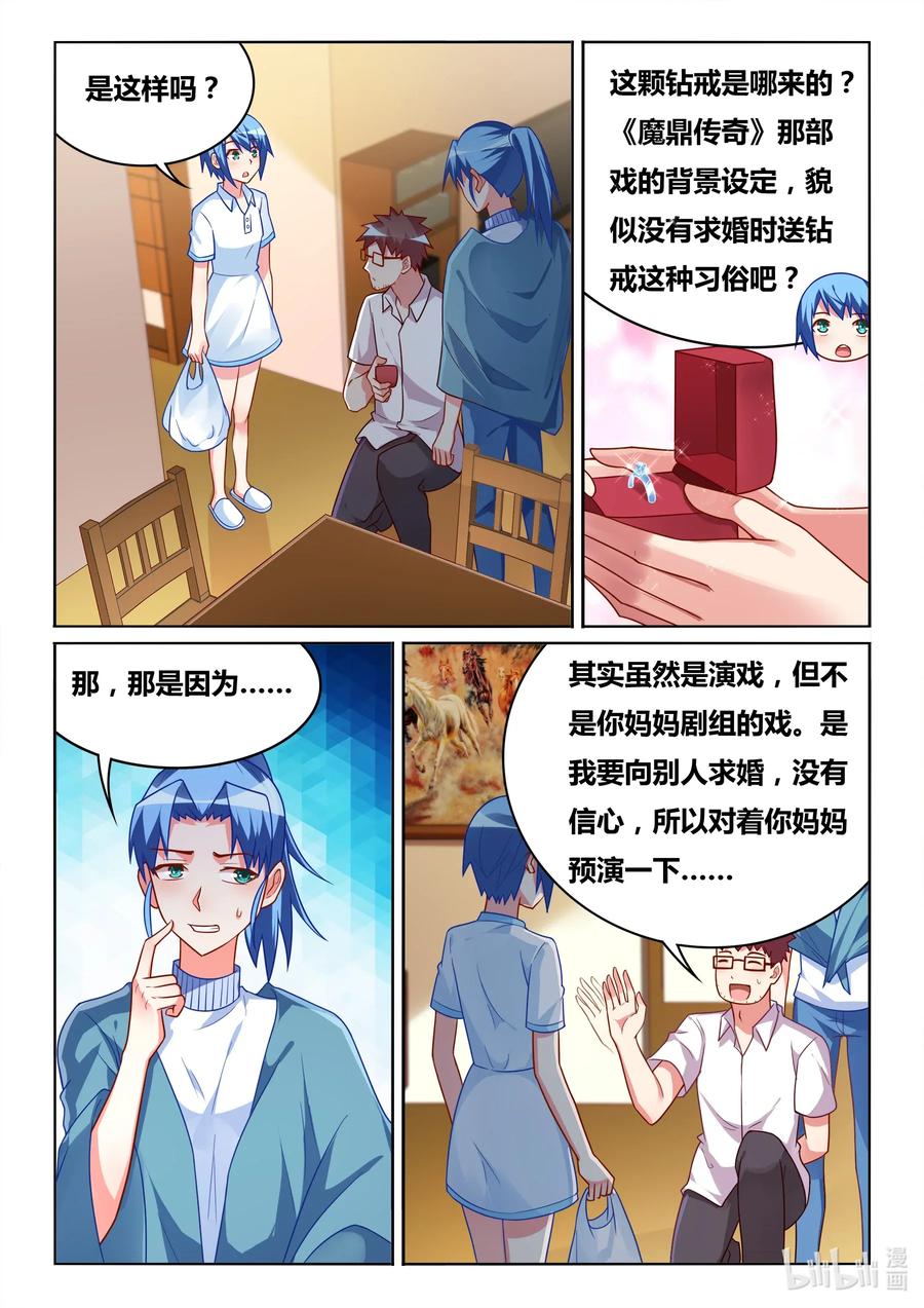 《我才不会被女孩子欺负呢》漫画最新章节577 预演免费下拉式在线观看章节第【6】张图片