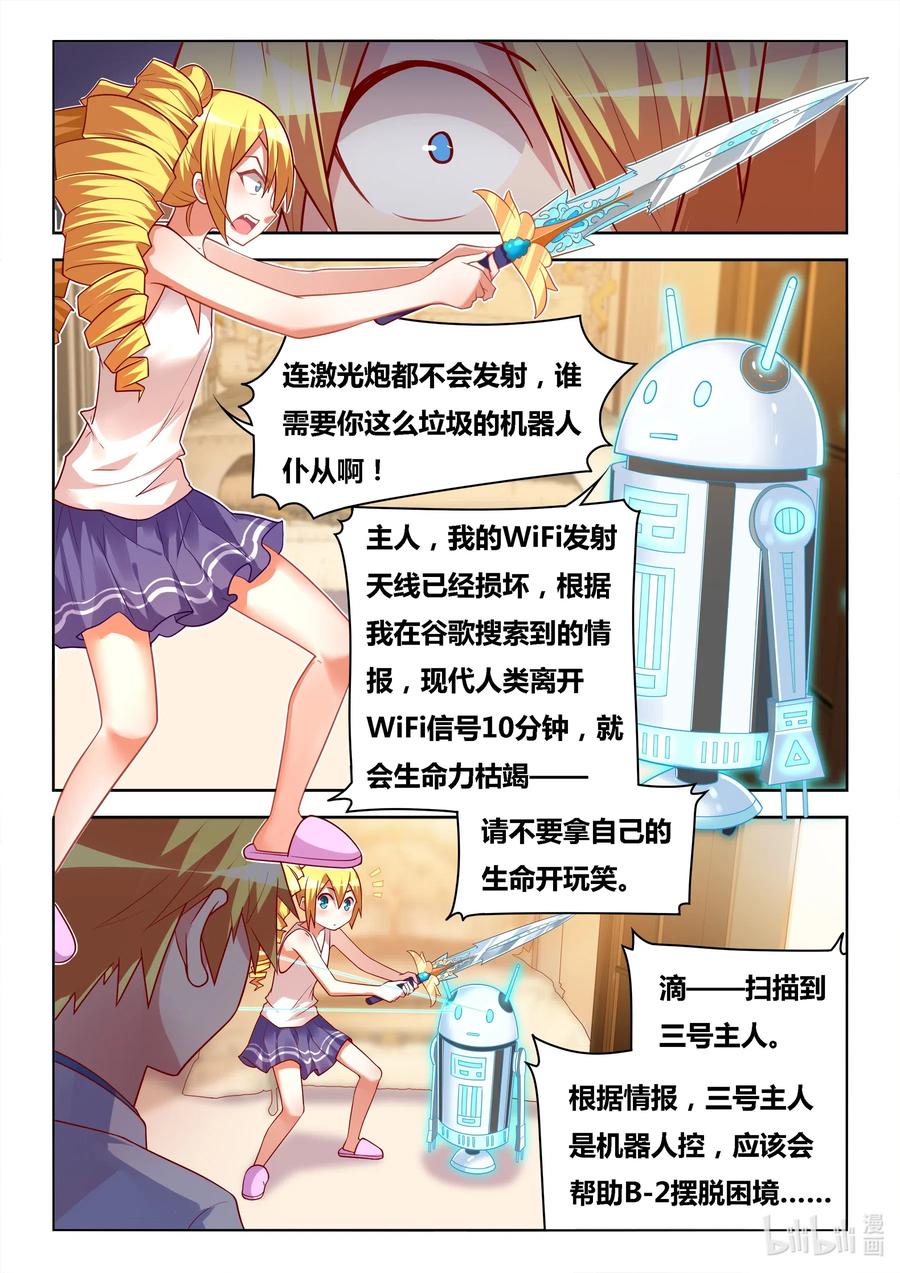 《我才不会被女孩子欺负呢》漫画最新章节581 2B机器人免费下拉式在线观看章节第【12】张图片