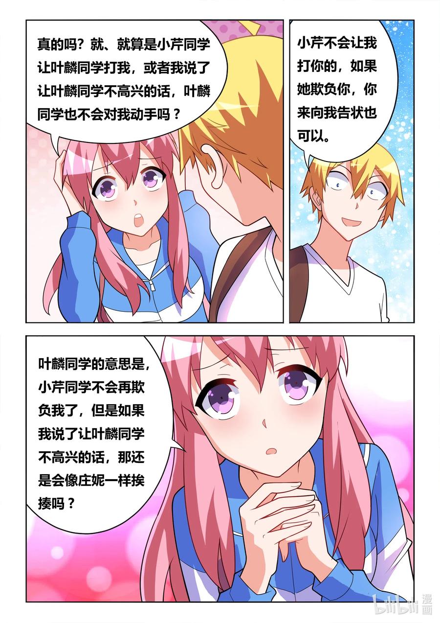 《我才不会被女孩子欺负呢》漫画最新章节626 保证书免费下拉式在线观看章节第【10】张图片