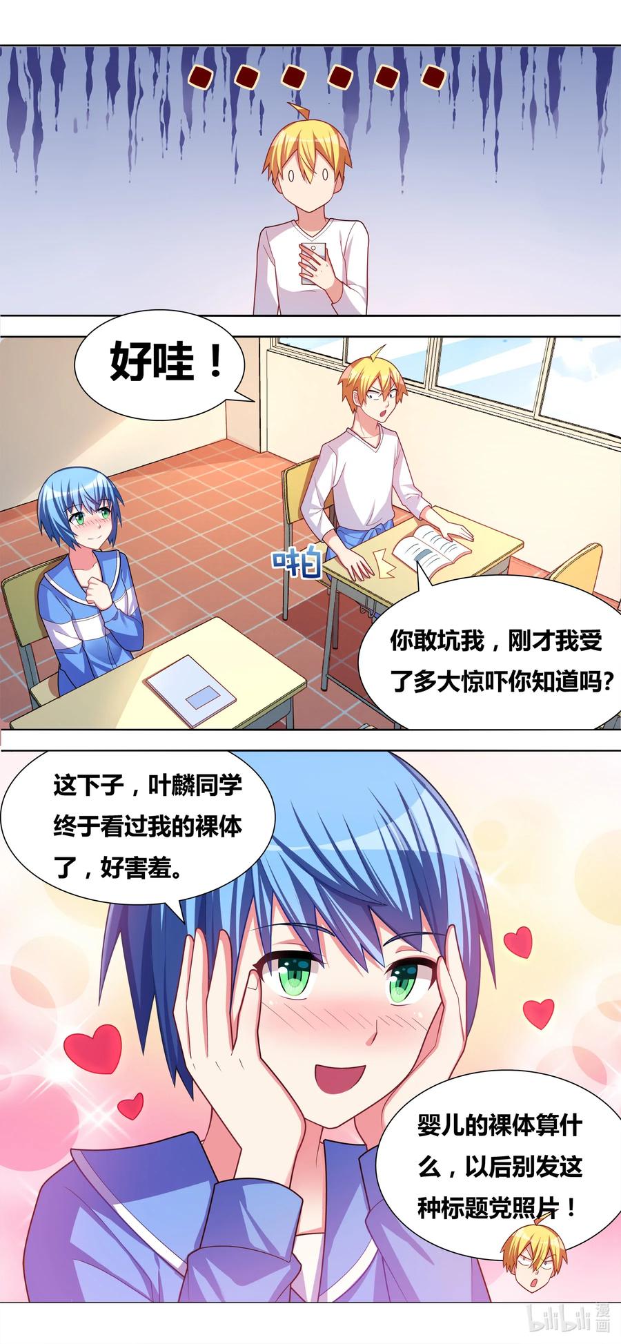 《我才不会被女孩子欺负呢》漫画最新章节632 刺客免费下拉式在线观看章节第【2】张图片