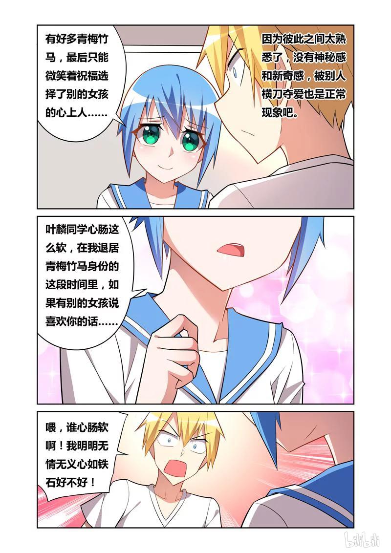 《我才不会被女孩子欺负呢》漫画最新章节65 欲擒故纵免费下拉式在线观看章节第【4】张图片