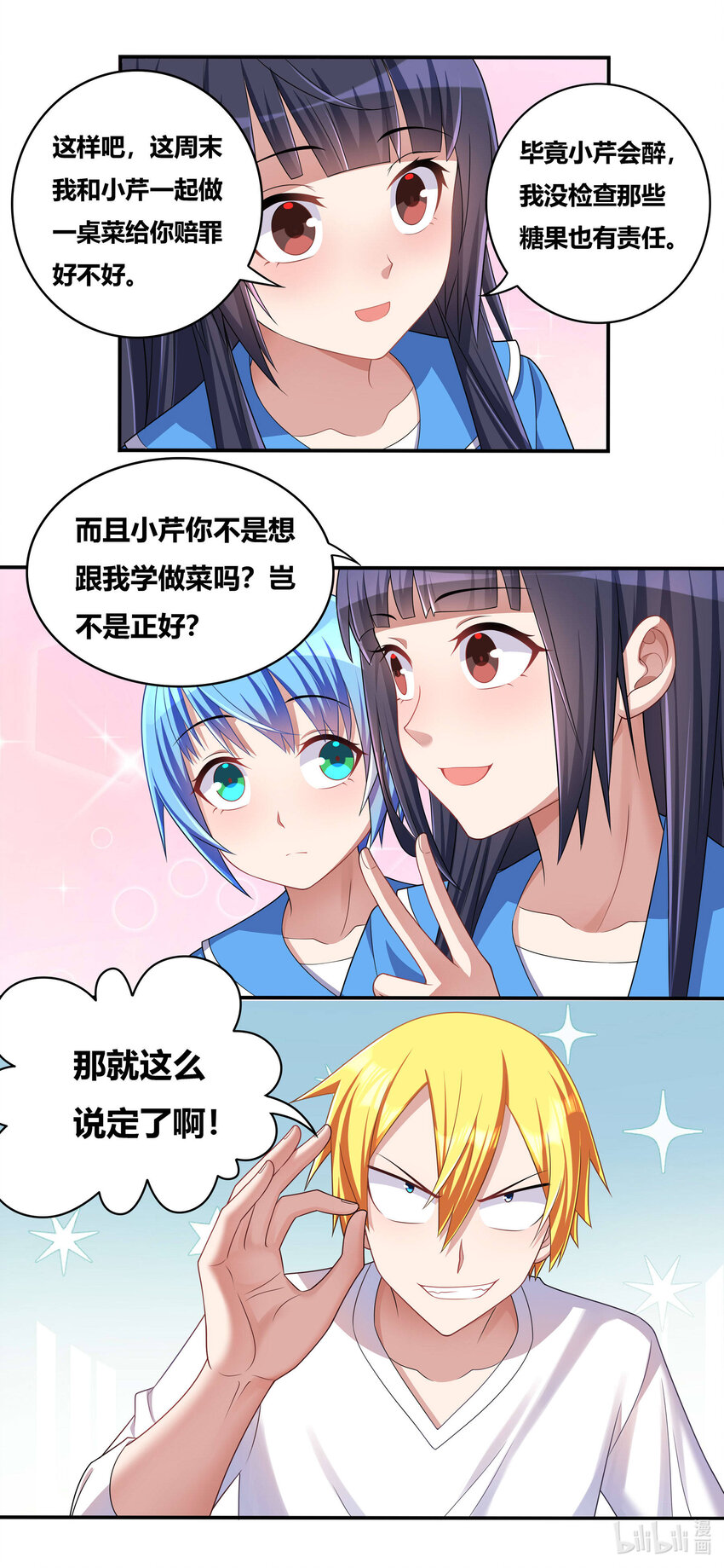 《我才不会被女孩子欺负呢》漫画最新章节701 见仁寺免费下拉式在线观看章节第【10】张图片