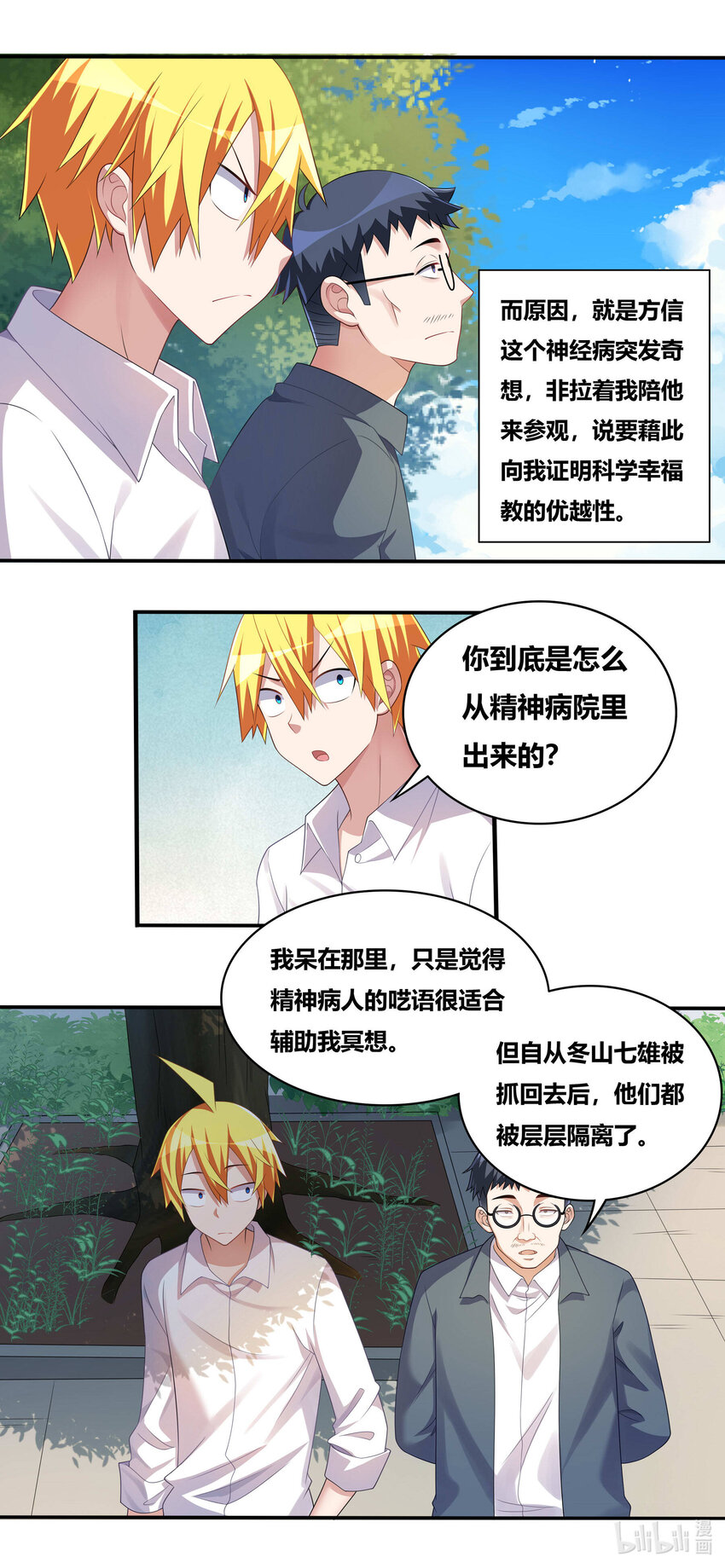 《我才不会被女孩子欺负呢》漫画最新章节701 见仁寺免费下拉式在线观看章节第【12】张图片