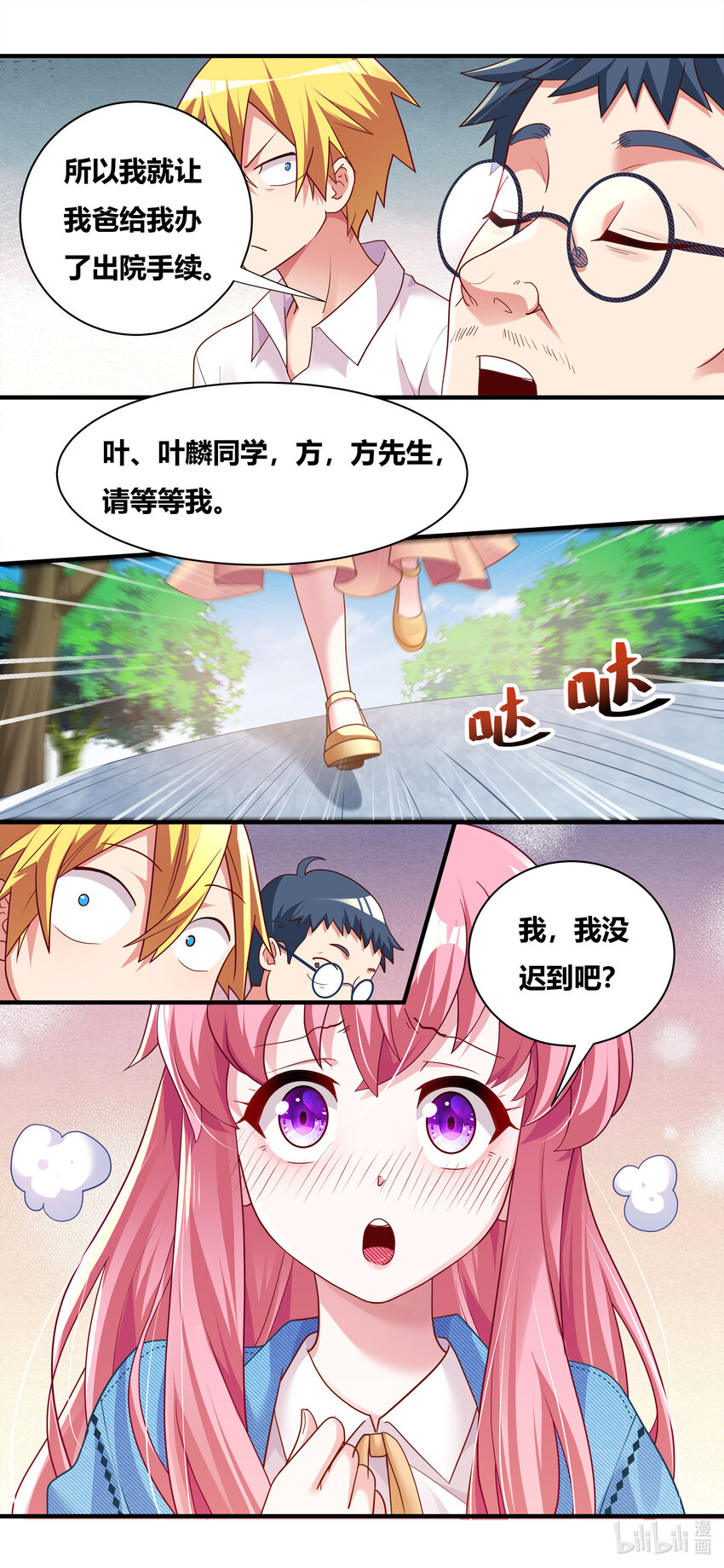 《我才不会被女孩子欺负呢》漫画最新章节701 见仁寺免费下拉式在线观看章节第【13】张图片