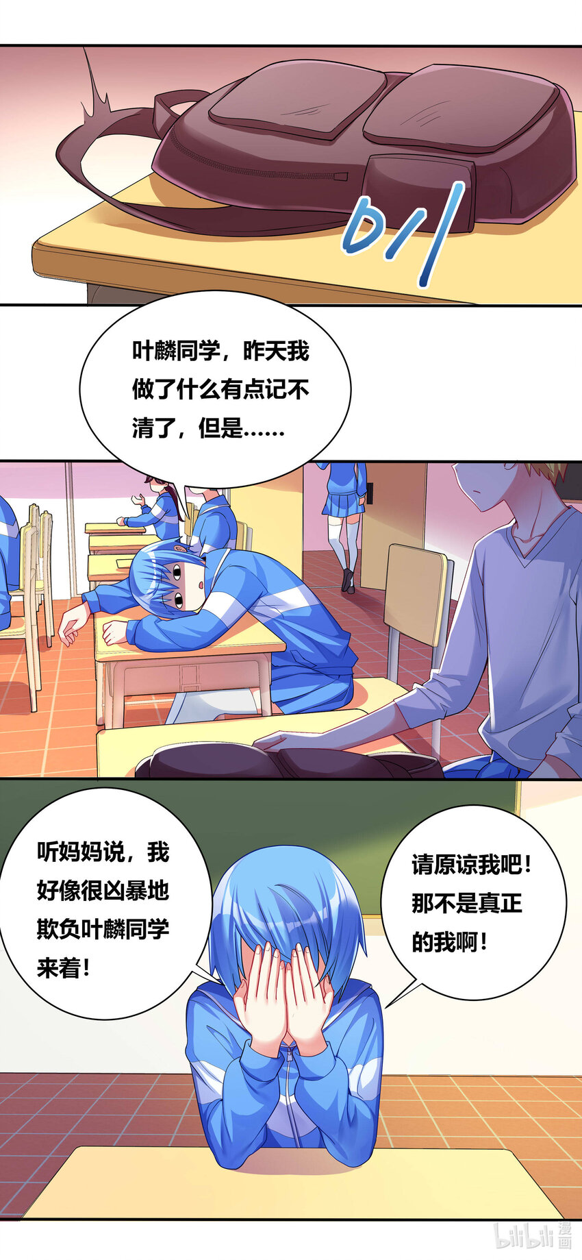 《我才不会被女孩子欺负呢》漫画最新章节701 见仁寺免费下拉式在线观看章节第【2】张图片