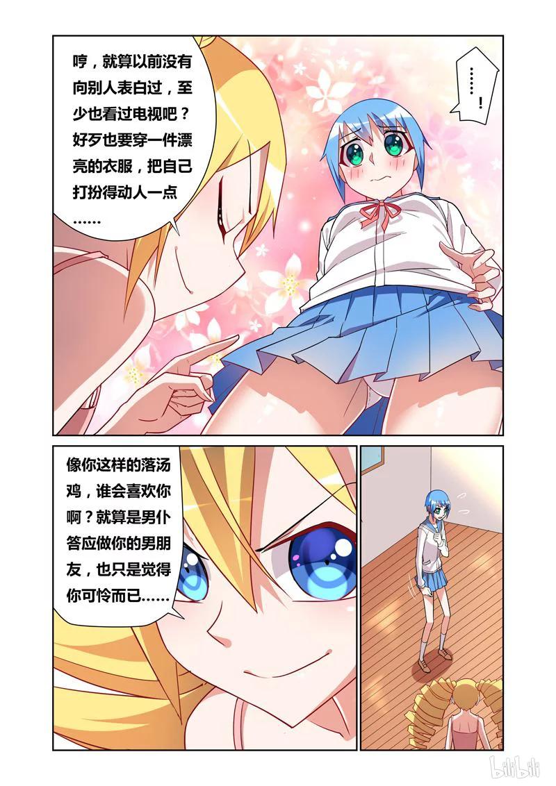 《我才不会被女孩子欺负呢》漫画最新章节66 再度交手免费下拉式在线观看章节第【10】张图片