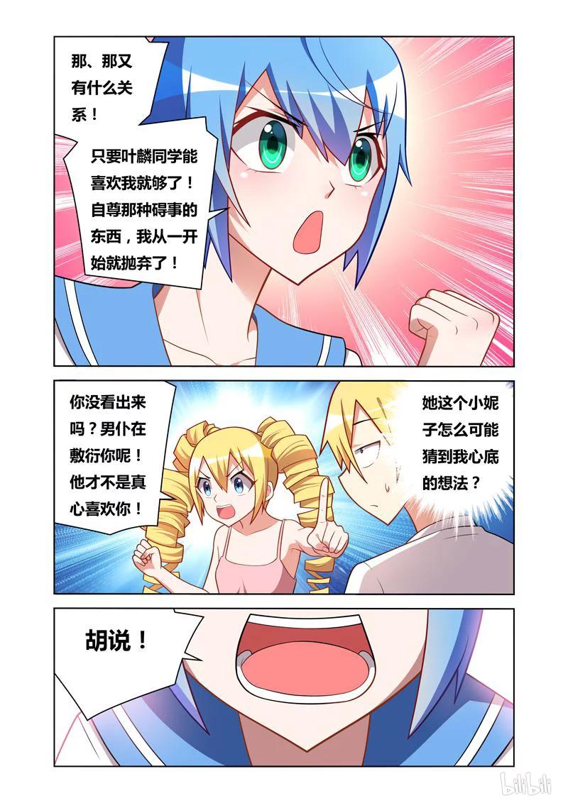 《我才不会被女孩子欺负呢》漫画最新章节66 再度交手免费下拉式在线观看章节第【6】张图片