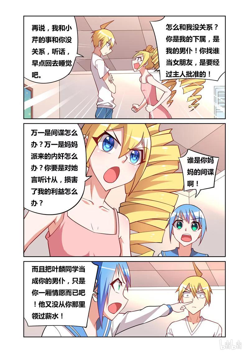 《我才不会被女孩子欺负呢》漫画最新章节66 再度交手免费下拉式在线观看章节第【8】张图片