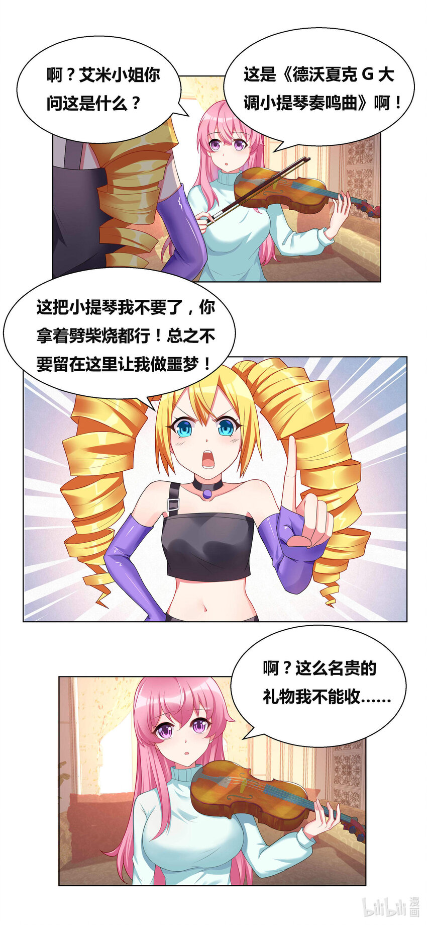 《我才不会被女孩子欺负呢》漫画最新章节708 百密一疏免费下拉式在线观看章节第【12】张图片