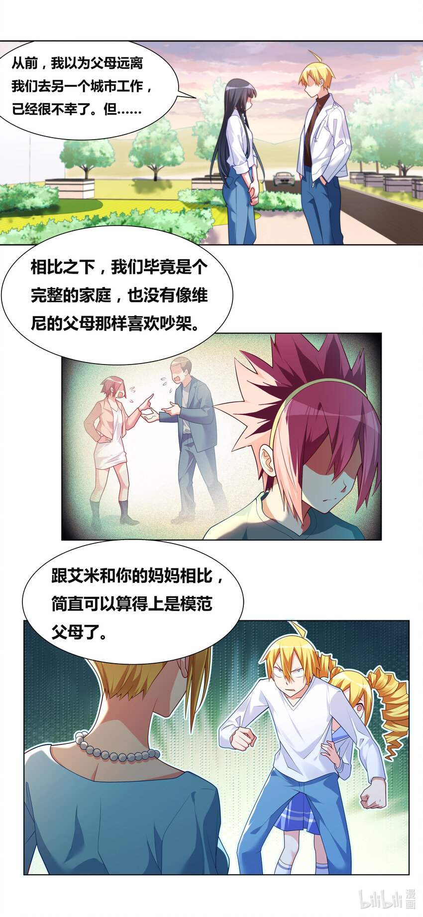 《我才不会被女孩子欺负呢》漫画最新章节708 百密一疏免费下拉式在线观看章节第【2】张图片