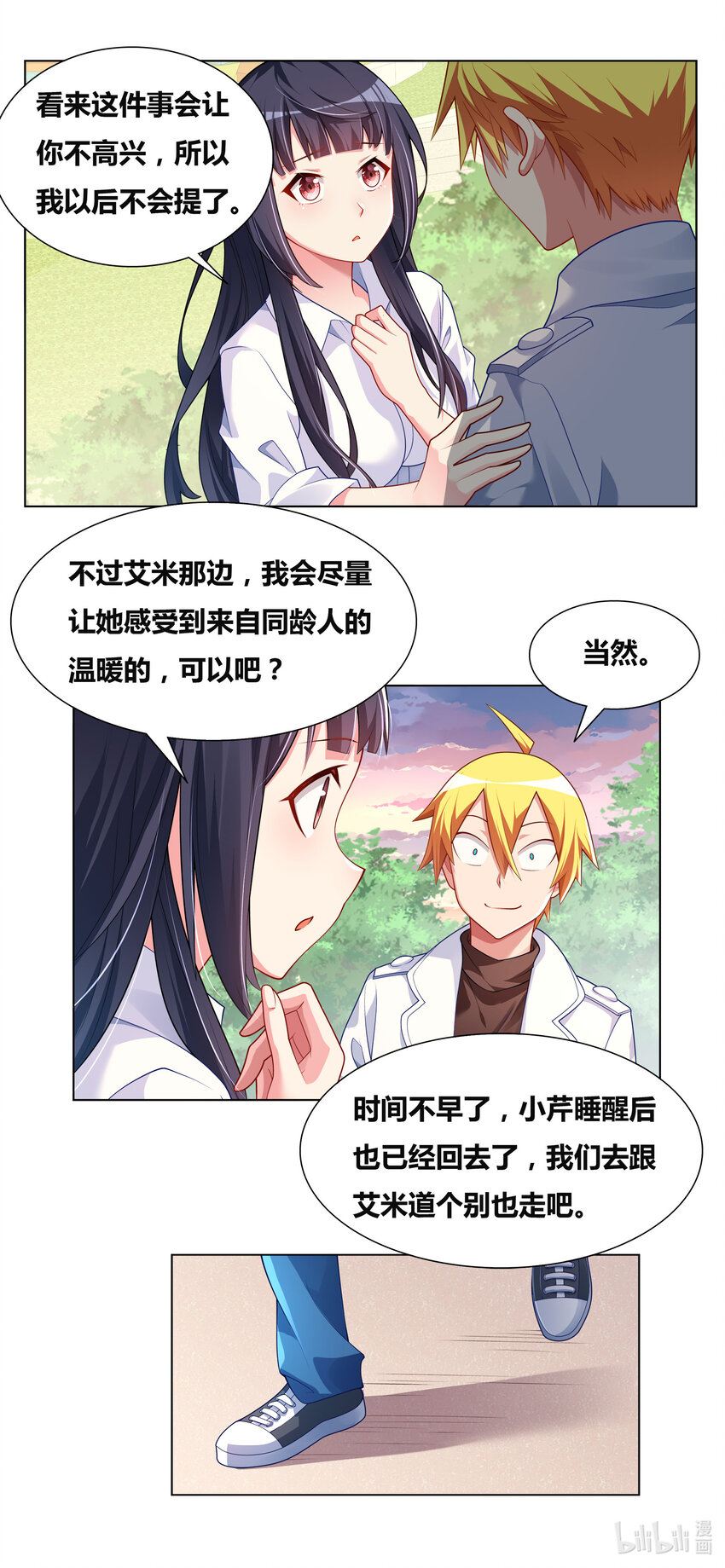 《我才不会被女孩子欺负呢》漫画最新章节708 百密一疏免费下拉式在线观看章节第【3】张图片