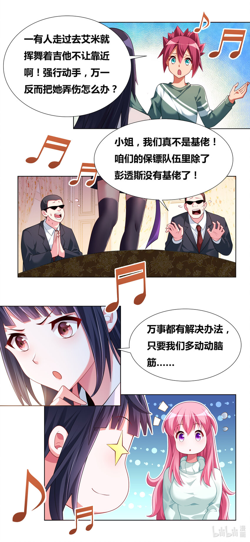 《我才不会被女孩子欺负呢》漫画最新章节708 百密一疏免费下拉式在线观看章节第【6】张图片