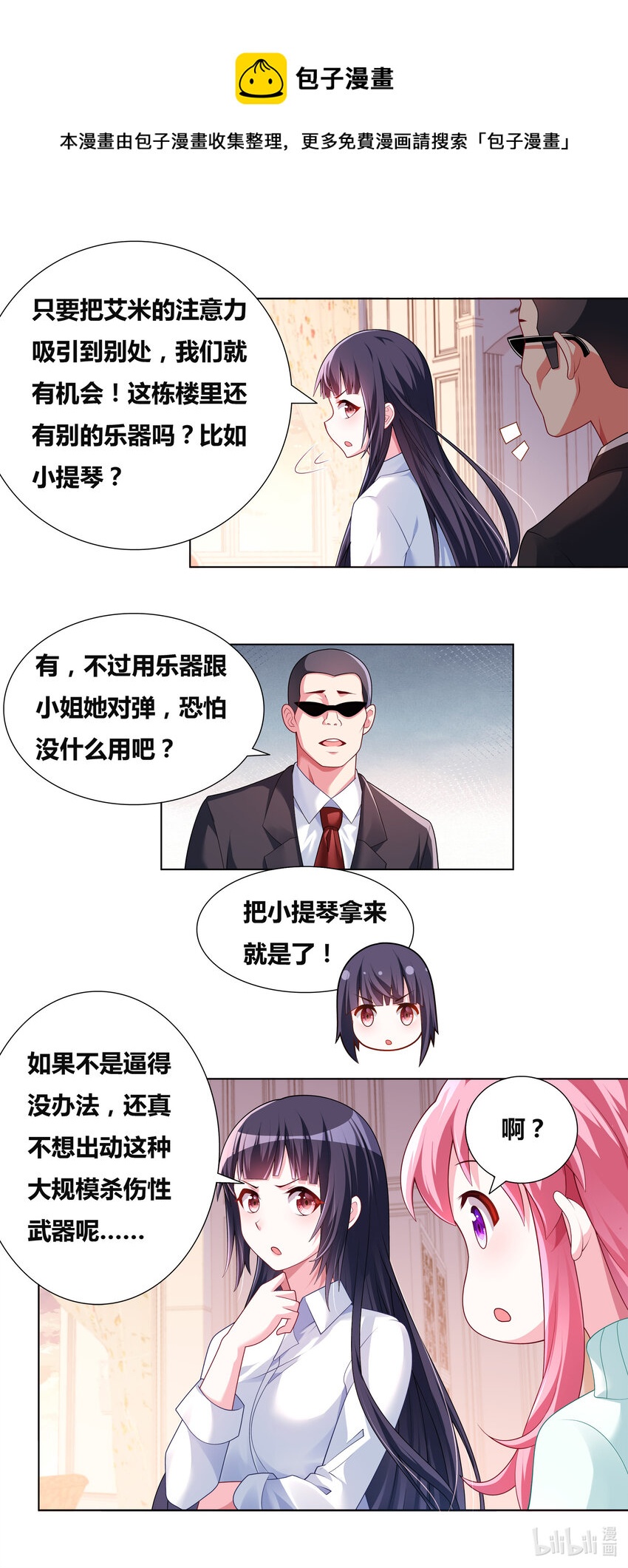 《我才不会被女孩子欺负呢》漫画最新章节708 百密一疏免费下拉式在线观看章节第【7】张图片