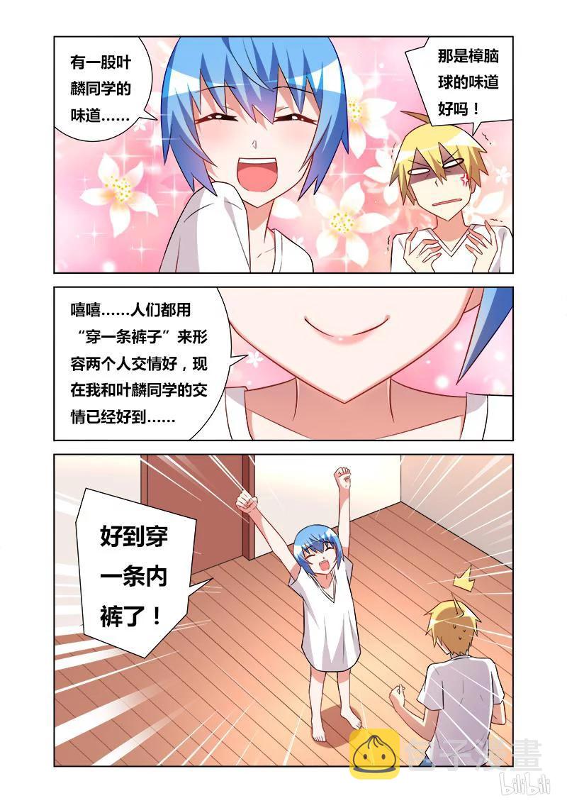 《我才不会被女孩子欺负呢》漫画最新章节67 女朋友的条件免费下拉式在线观看章节第【8】张图片