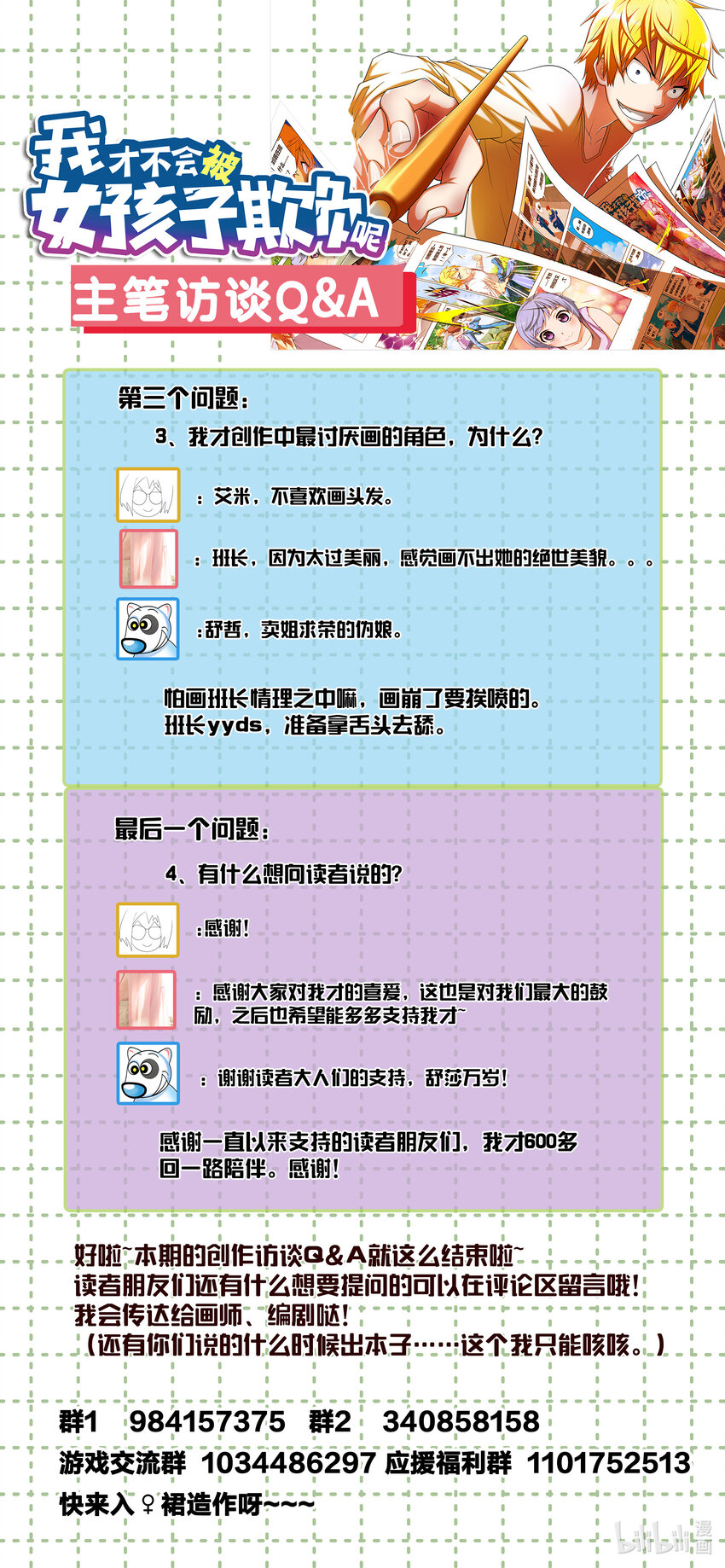 《我才不会被女孩子欺负呢》漫画最新章节活动 应援活动及小四格免费下拉式在线观看章节第【3】张图片