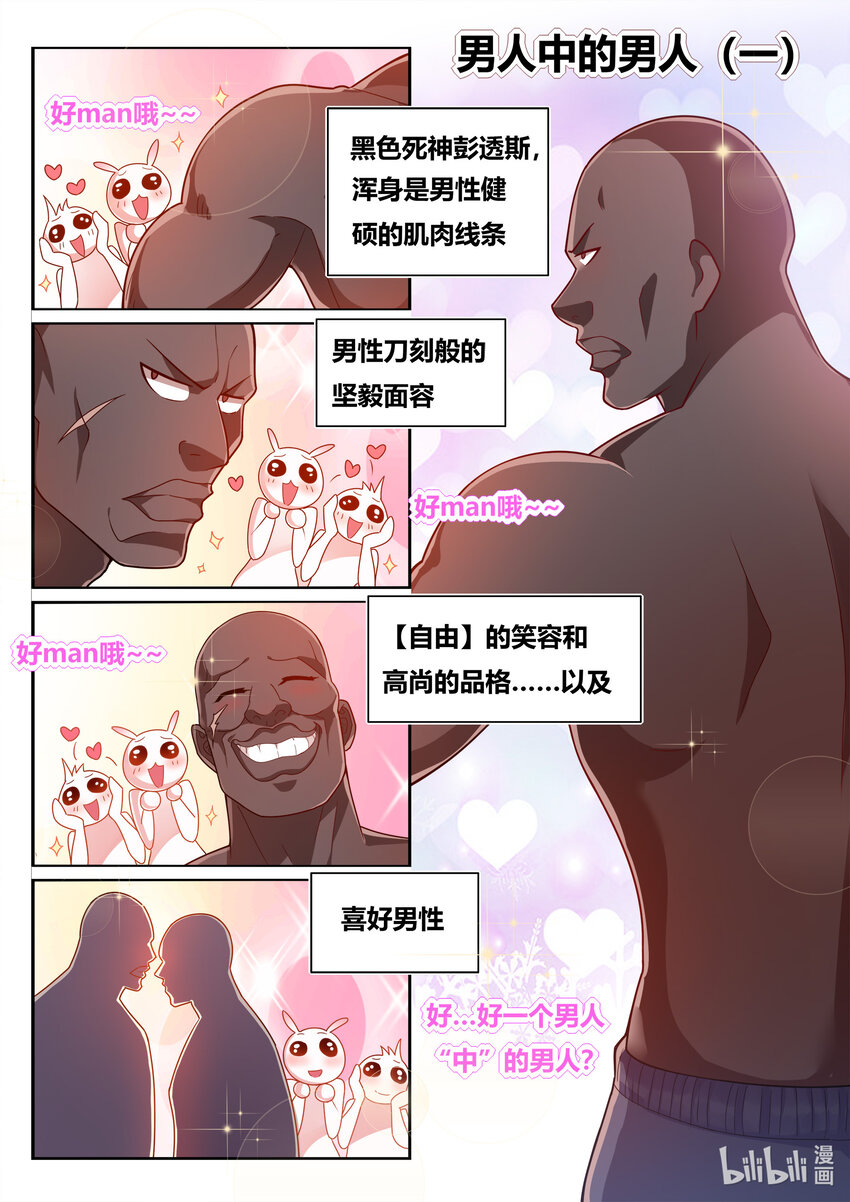 《我才不会被女孩子欺负呢》漫画最新章节活动 应援活动及小四格免费下拉式在线观看章节第【4】张图片