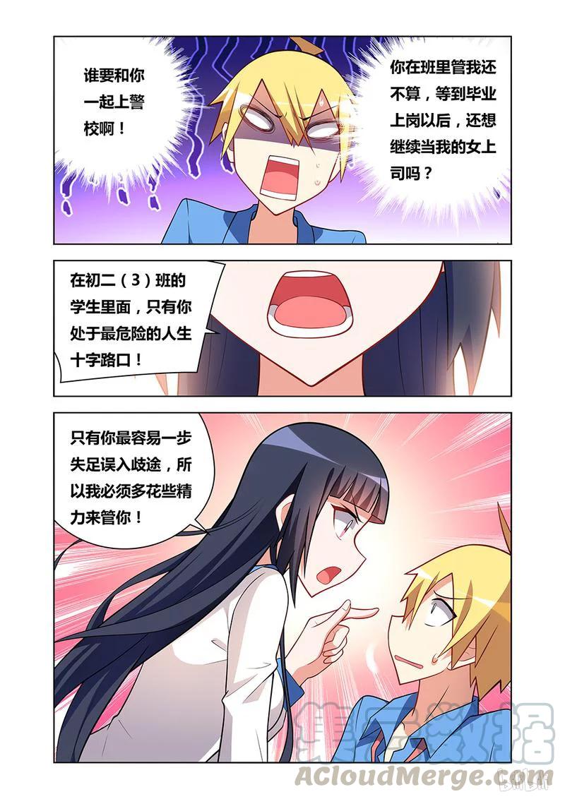 《我才不会被女孩子欺负呢》漫画最新章节84 警与匪免费下拉式在线观看章节第【7】张图片