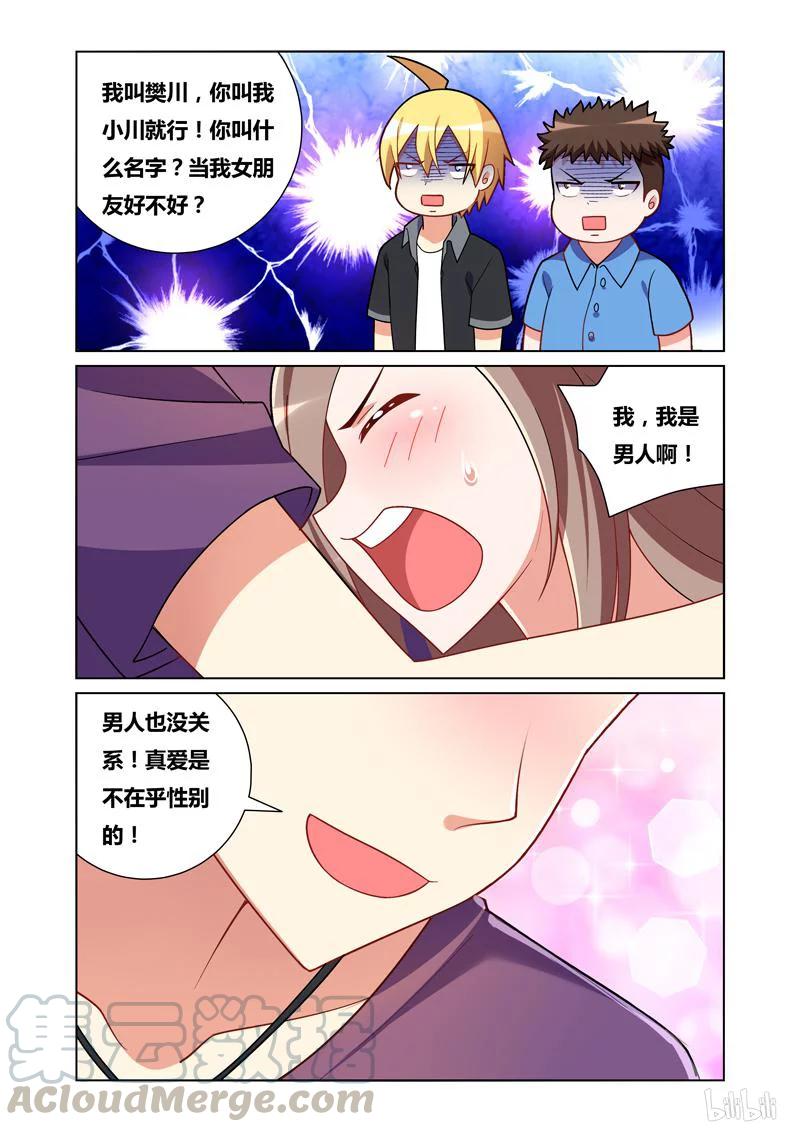 《我才不会被女孩子欺负呢》漫画最新章节91 这么可爱一定是男孩子免费下拉式在线观看章节第【11】张图片