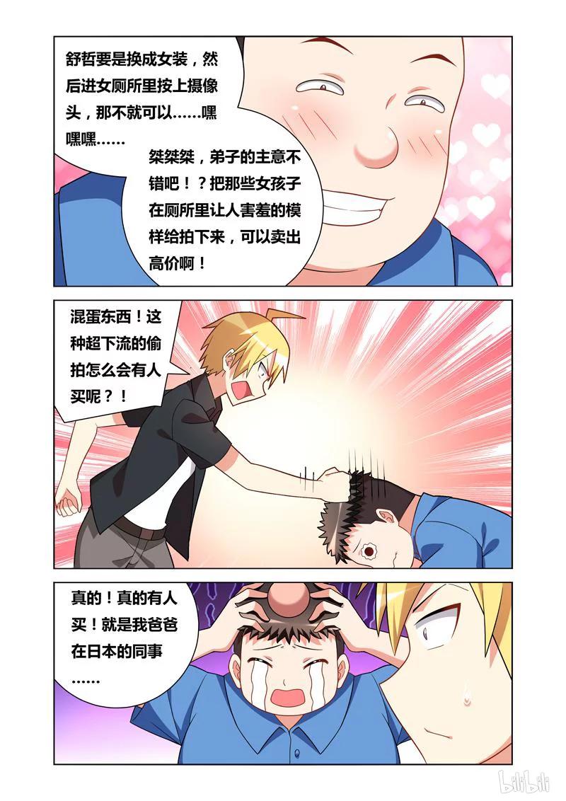 《我才不会被女孩子欺负呢》漫画最新章节91 这么可爱一定是男孩子免费下拉式在线观看章节第【4】张图片