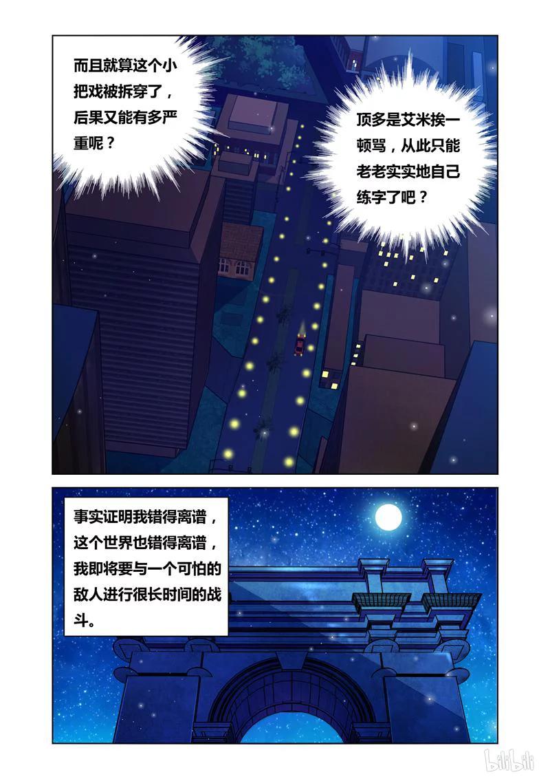 《我才不会被女孩子欺负呢》漫画最新章节95 惊涛将起免费下拉式在线观看章节第【10】张图片