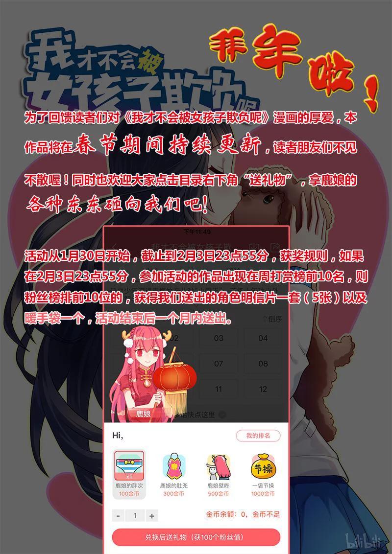 《我才不会被女孩子欺负呢》漫画最新章节95 惊涛将起免费下拉式在线观看章节第【12】张图片