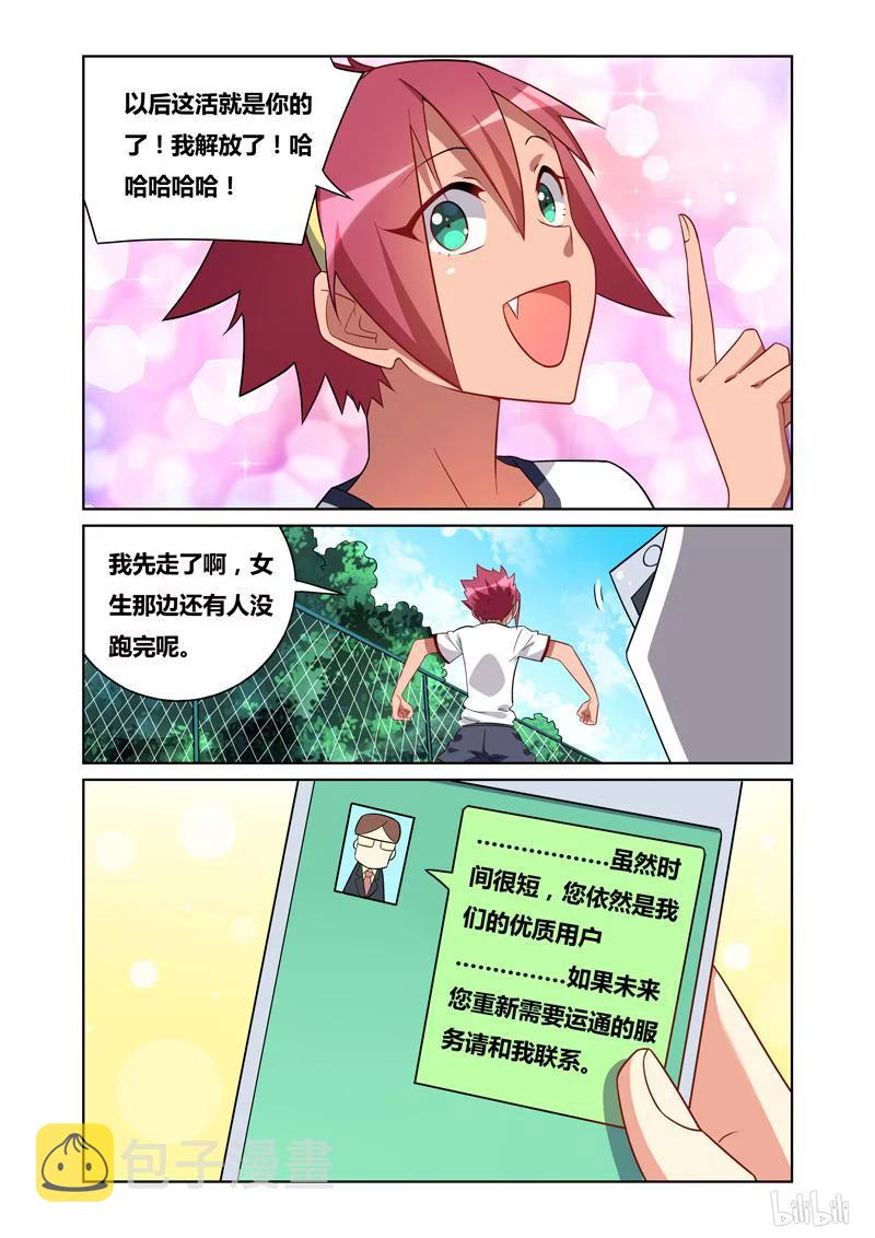 《我才不会被女孩子欺负呢》漫画最新章节99 瑶瑶与月月免费下拉式在线观看章节第【10】张图片