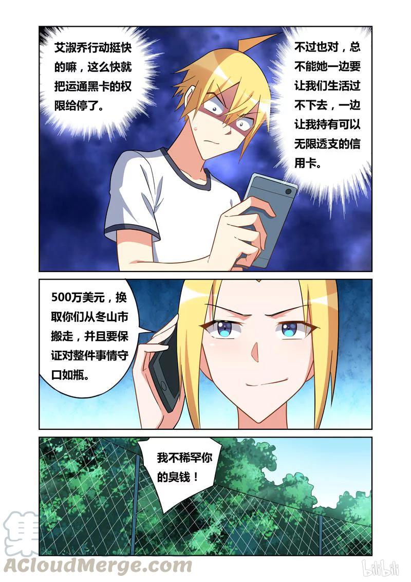 《我才不会被女孩子欺负呢》漫画最新章节99 瑶瑶与月月免费下拉式在线观看章节第【11】张图片