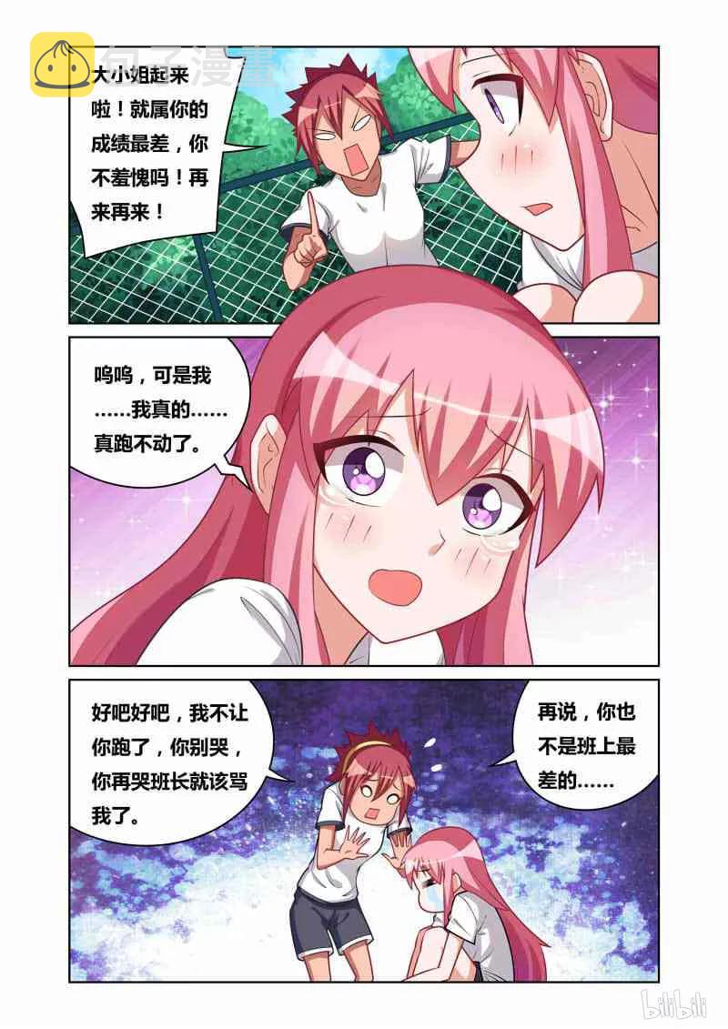 《我才不会被女孩子欺负呢》漫画最新章节99 瑶瑶与月月免费下拉式在线观看章节第【4】张图片