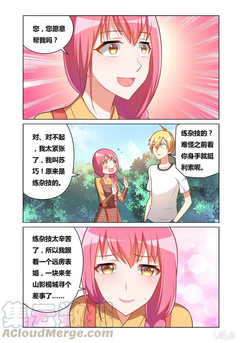 《我才不会被女孩子欺负呢》漫画最新章节112 凄凉龙套免费下拉式在线观看章节第【3】张图片