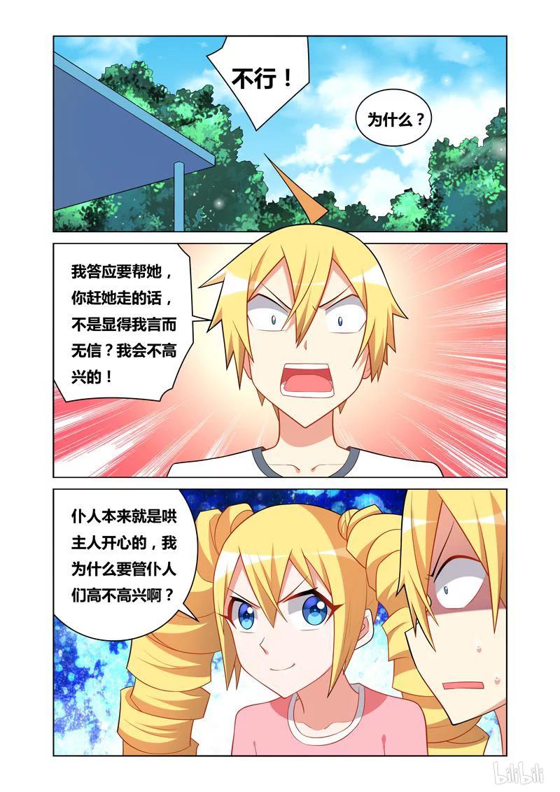 《我才不会被女孩子欺负呢》漫画最新章节113 咸鱼翻身免费下拉式在线观看章节第【2】张图片