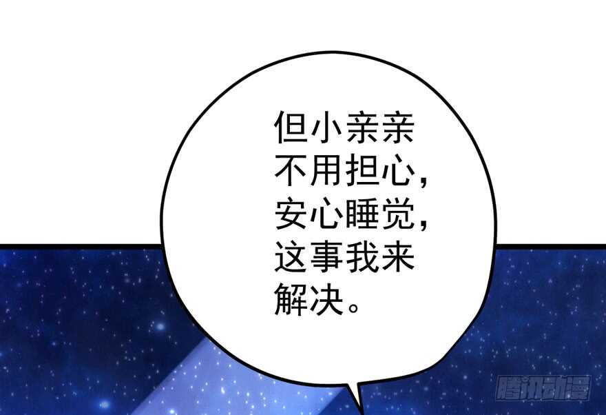 《我才不是恶毒女配（麻辣女配）》漫画最新章节霸道总裁的脑回路免费下拉式在线观看章节第【71】张图片