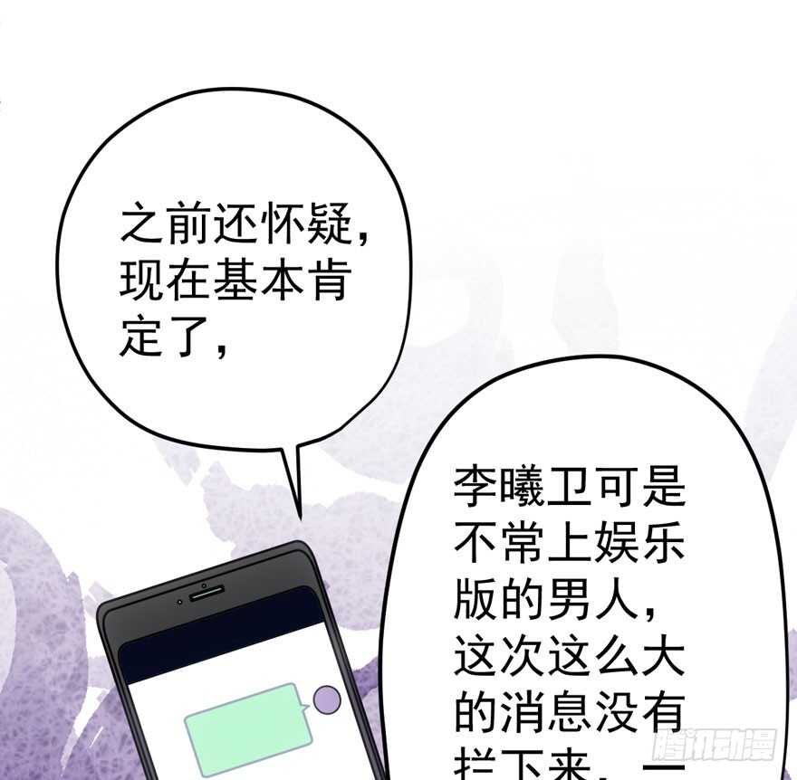 《我才不是恶毒女配（麻辣女配）》漫画最新章节霸道总裁的脑回路免费下拉式在线观看章节第【77】张图片