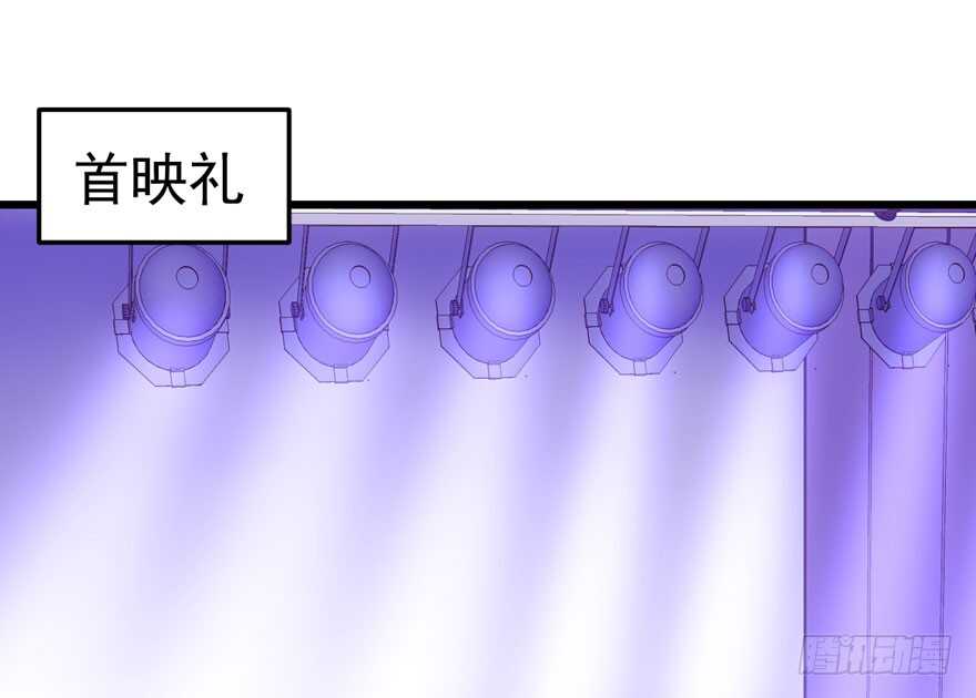 《我才不是恶毒女配（麻辣女配）》漫画最新章节有惊无险首映礼免费下拉式在线观看章节第【3】张图片