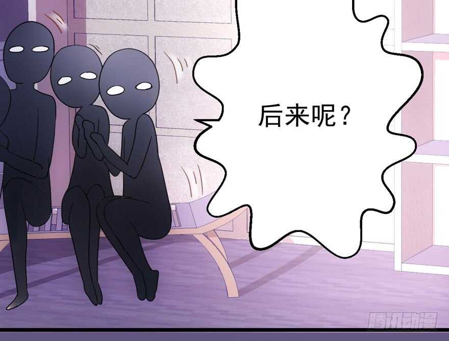 《我才不是恶毒女配（麻辣女配）》漫画最新章节缘，妙不可言~免费下拉式在线观看章节第【46】张图片