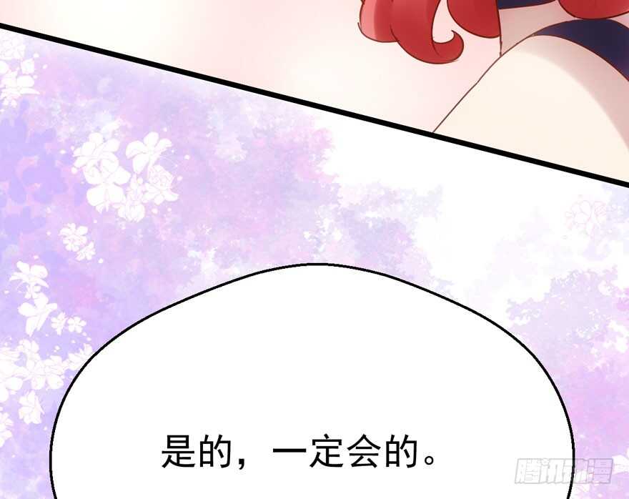 《我才不是恶毒女配（麻辣女配）》漫画最新章节缘，妙不可言~免费下拉式在线观看章节第【91】张图片